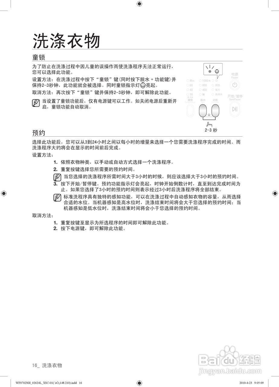 三星WF0600NHL滚筒洗衣机使用说明书:[2]
