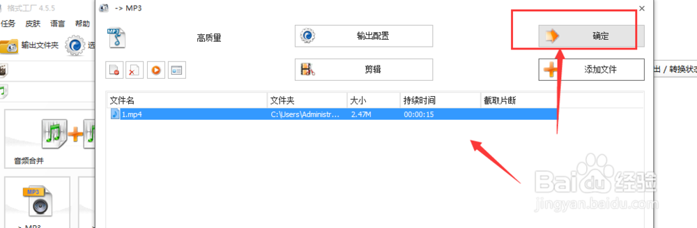 如何将MP4视频转为mp3音频文件
