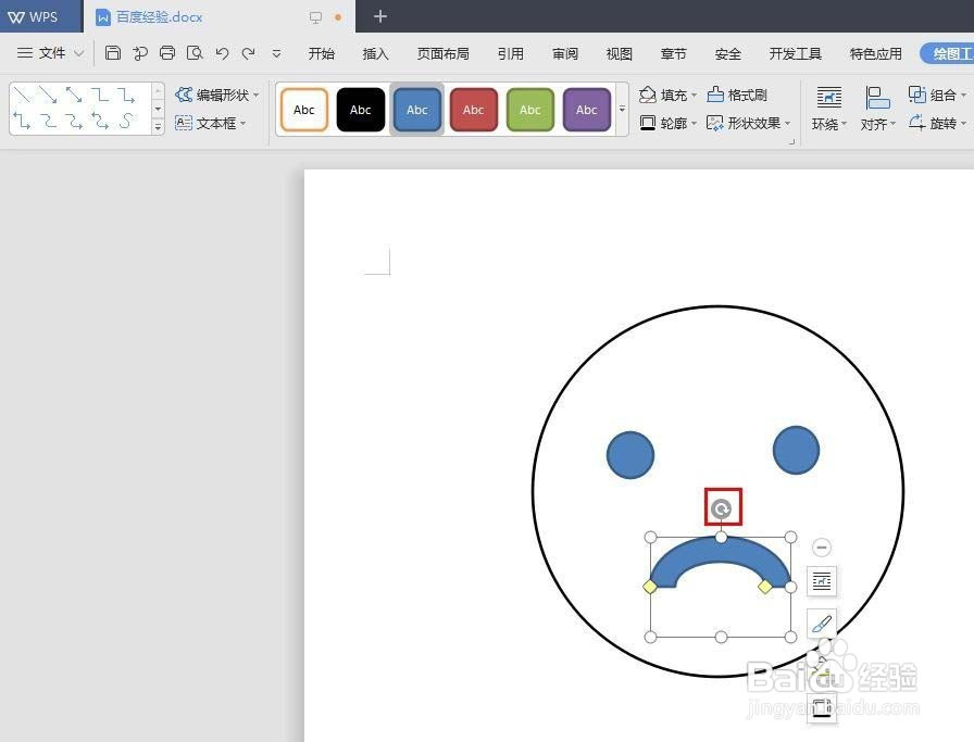 wps怎么画圆圆的笑脸