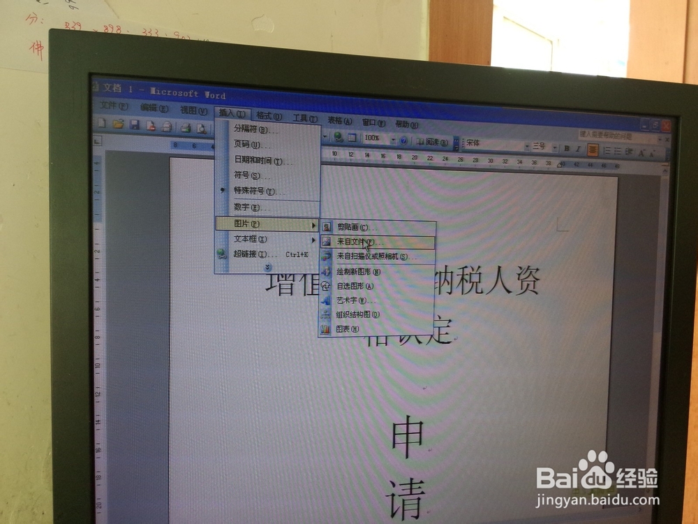 怎样在word文档中插入图片