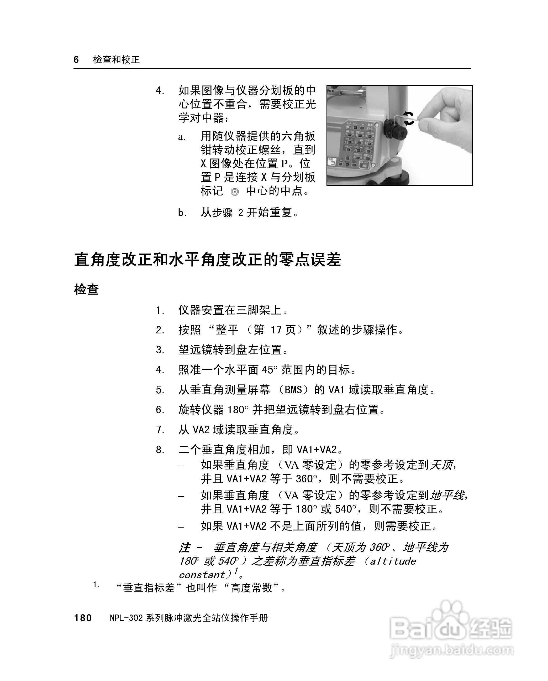 尼康NPL-302、332、352、362系列全站仪使用手册:[20]