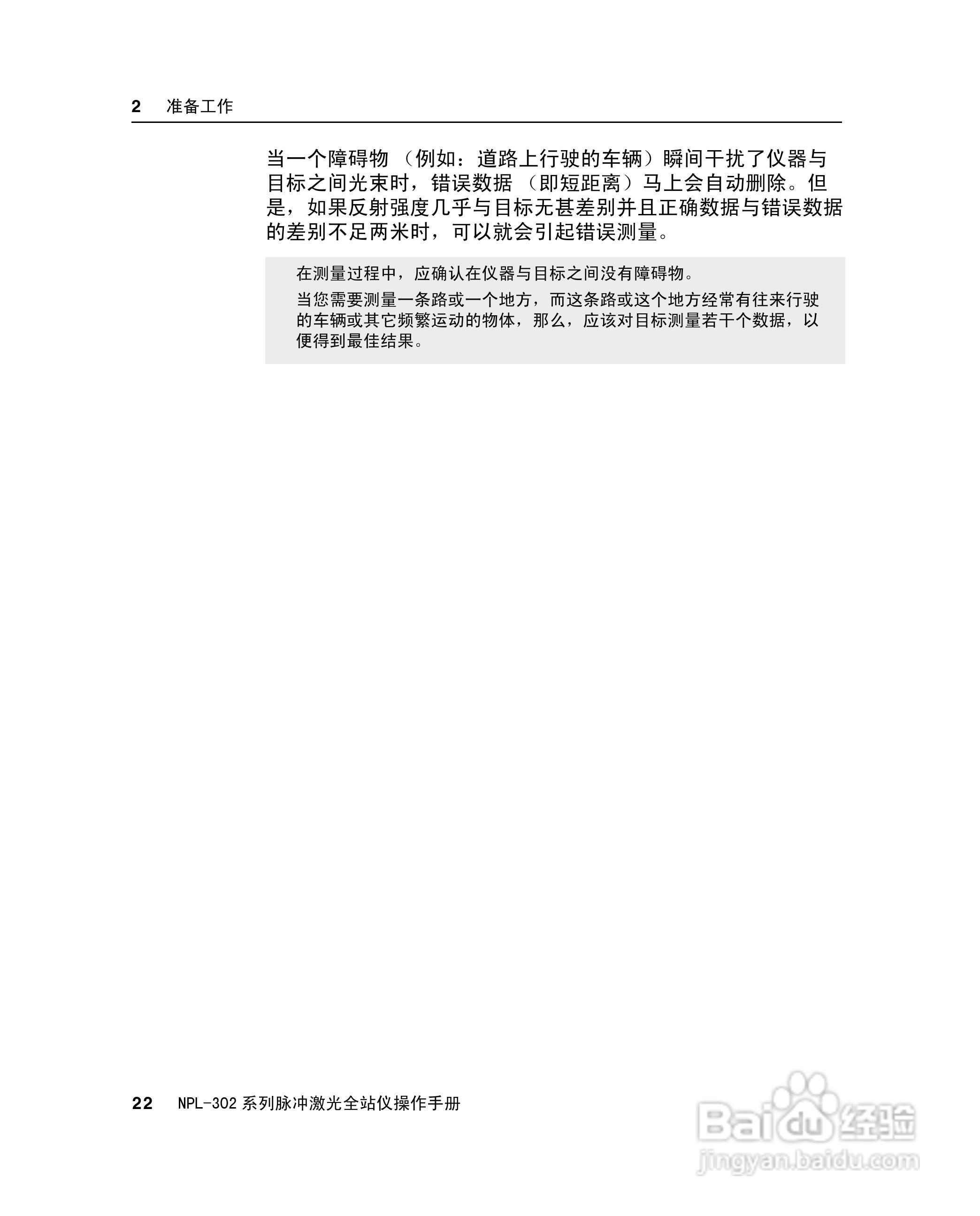 尼康NPL-302、332、352、362系列全站仪使用手册:[4]