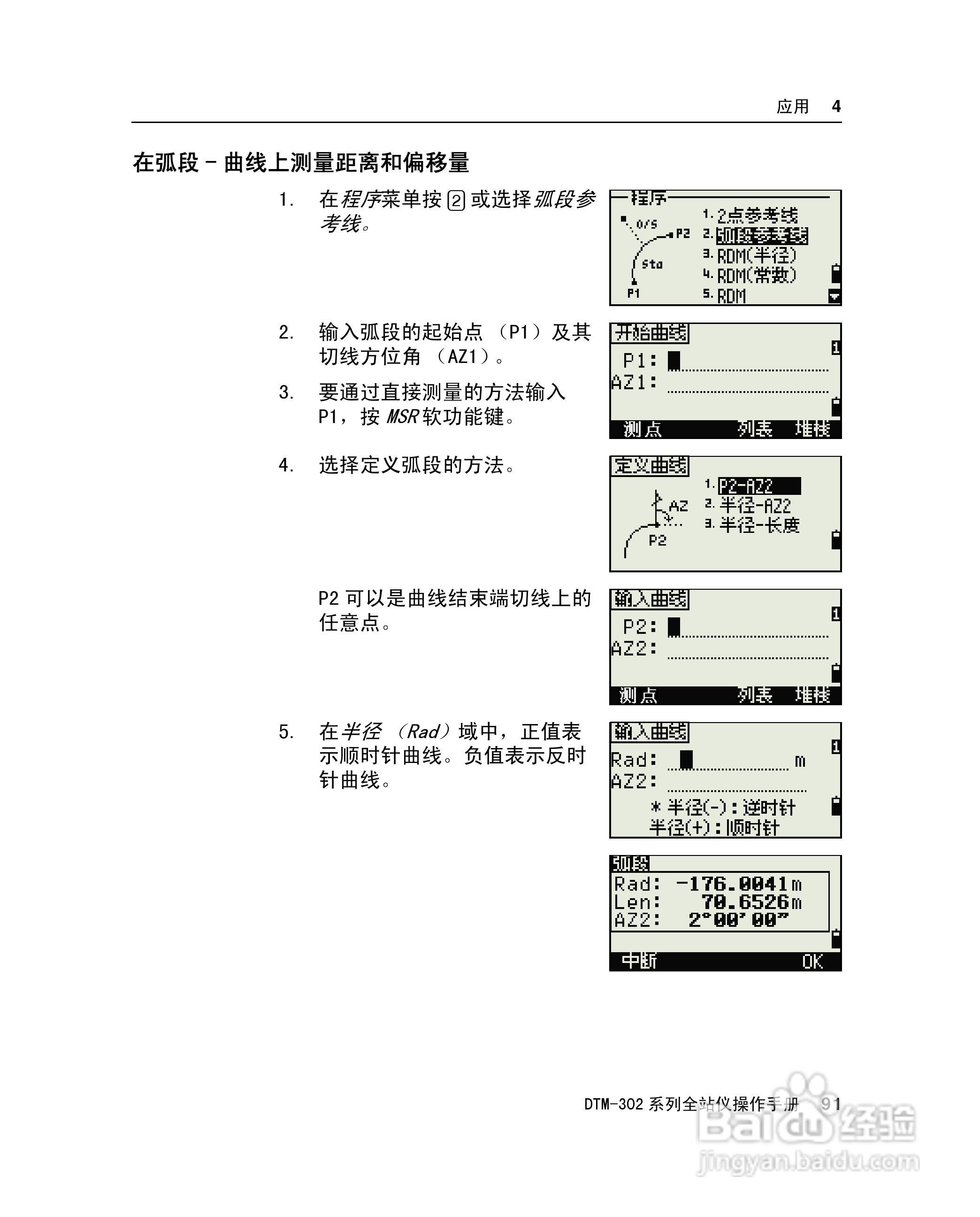 尼康DTM-302、332、352、362 系列全站仪使用手册:[11]