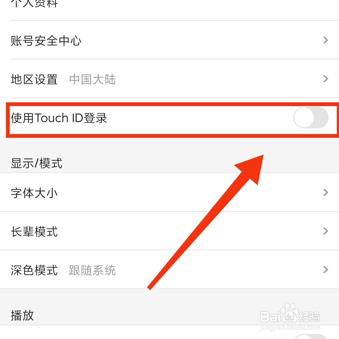 优酷视频app在哪设置使用Touch ID登录