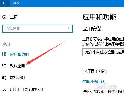 Win10怎么样把百度音乐设置为默认播放器