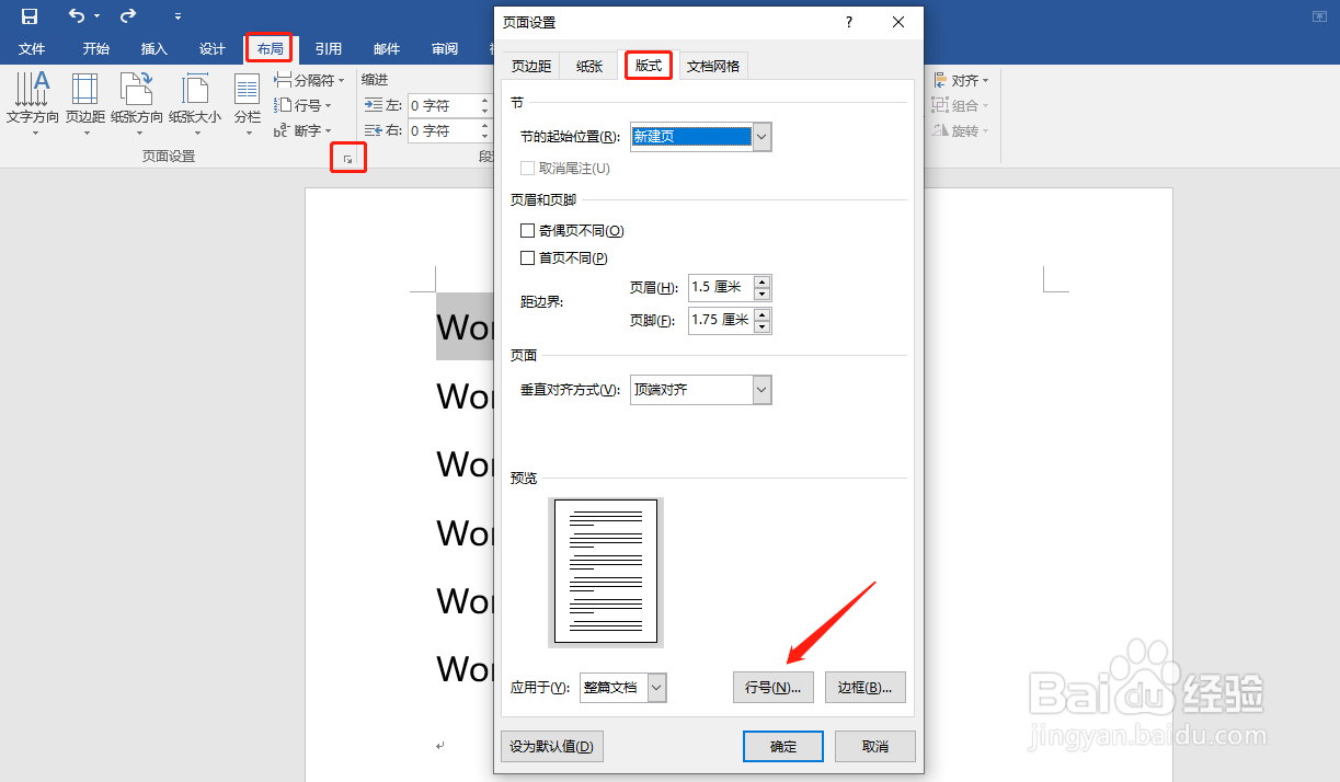 Word文档中怎样添加行号