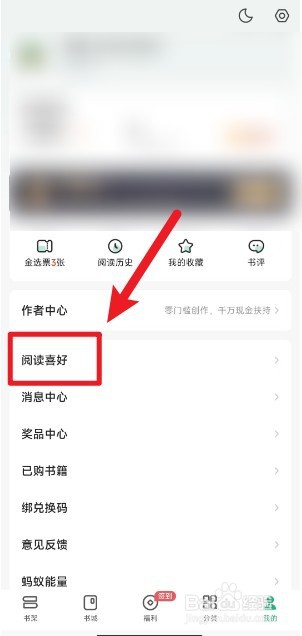 书旗小说app阅读喜好怎么设置