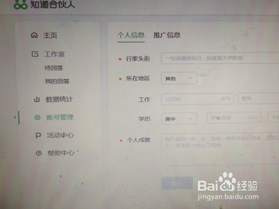 知道合伙人的申请方法