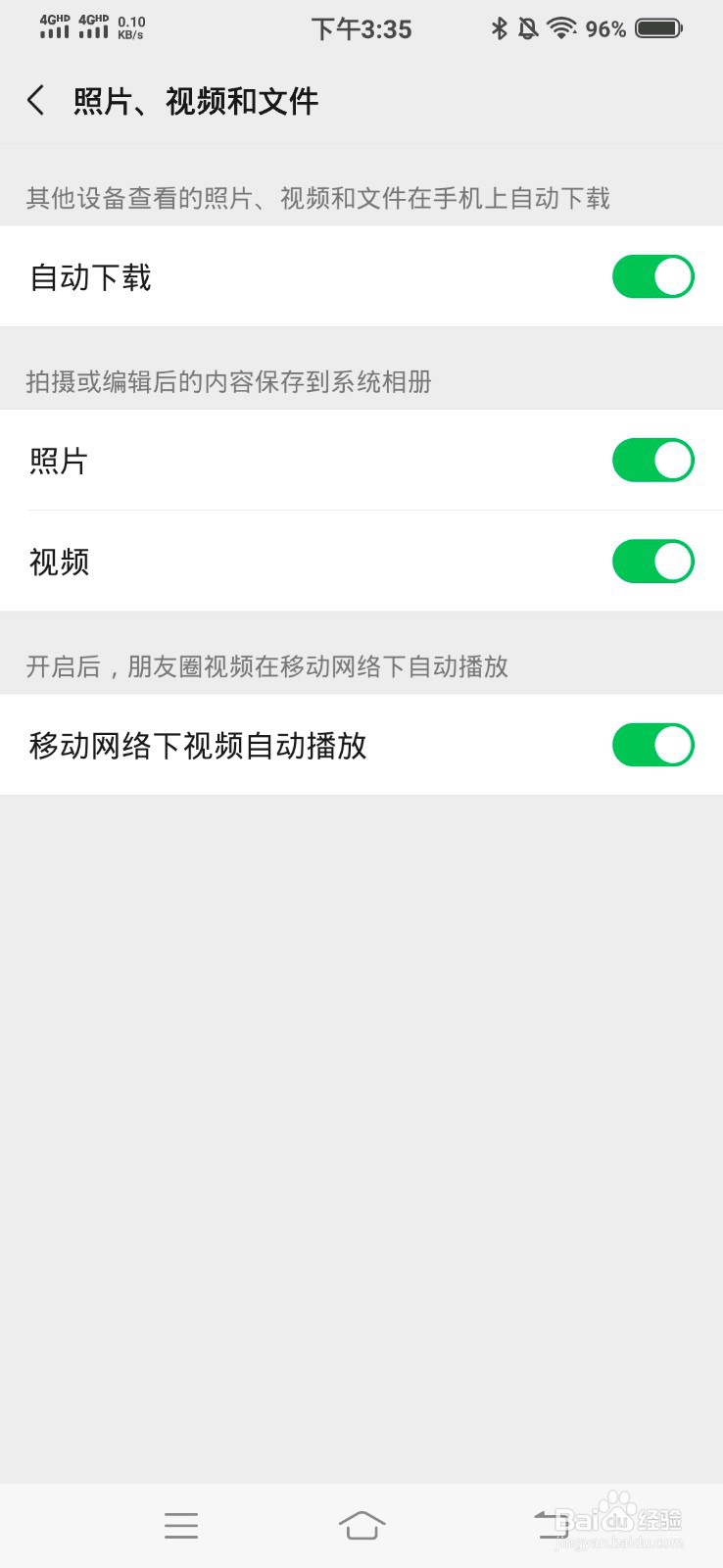 微信如何关闭自动下载减少内存垃圾