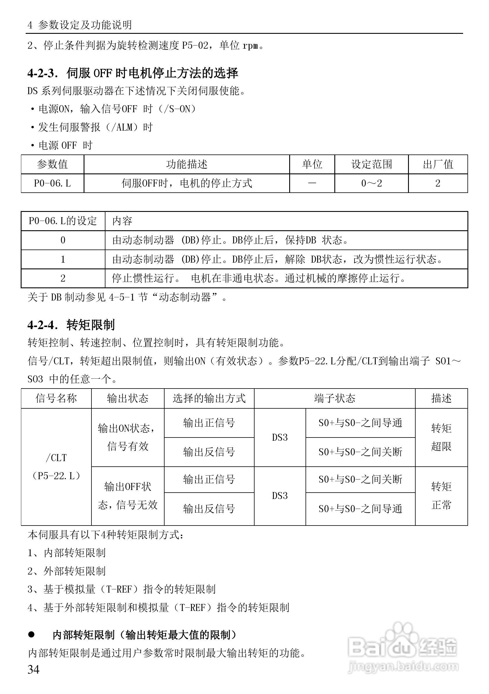 信捷电气DS3系列伺服驱动器用户手册:[5]