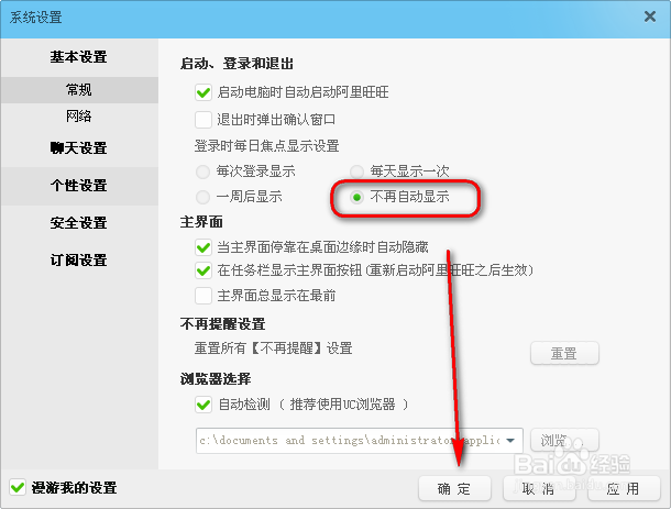 阿里旺旺怎么关闭每日焦点新闻窗口