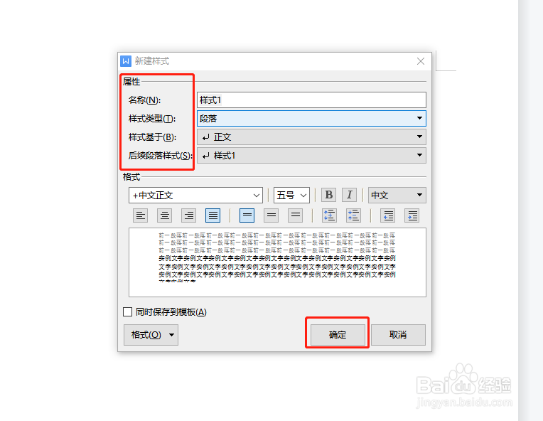 WPS Word文档新建样式怎么操作