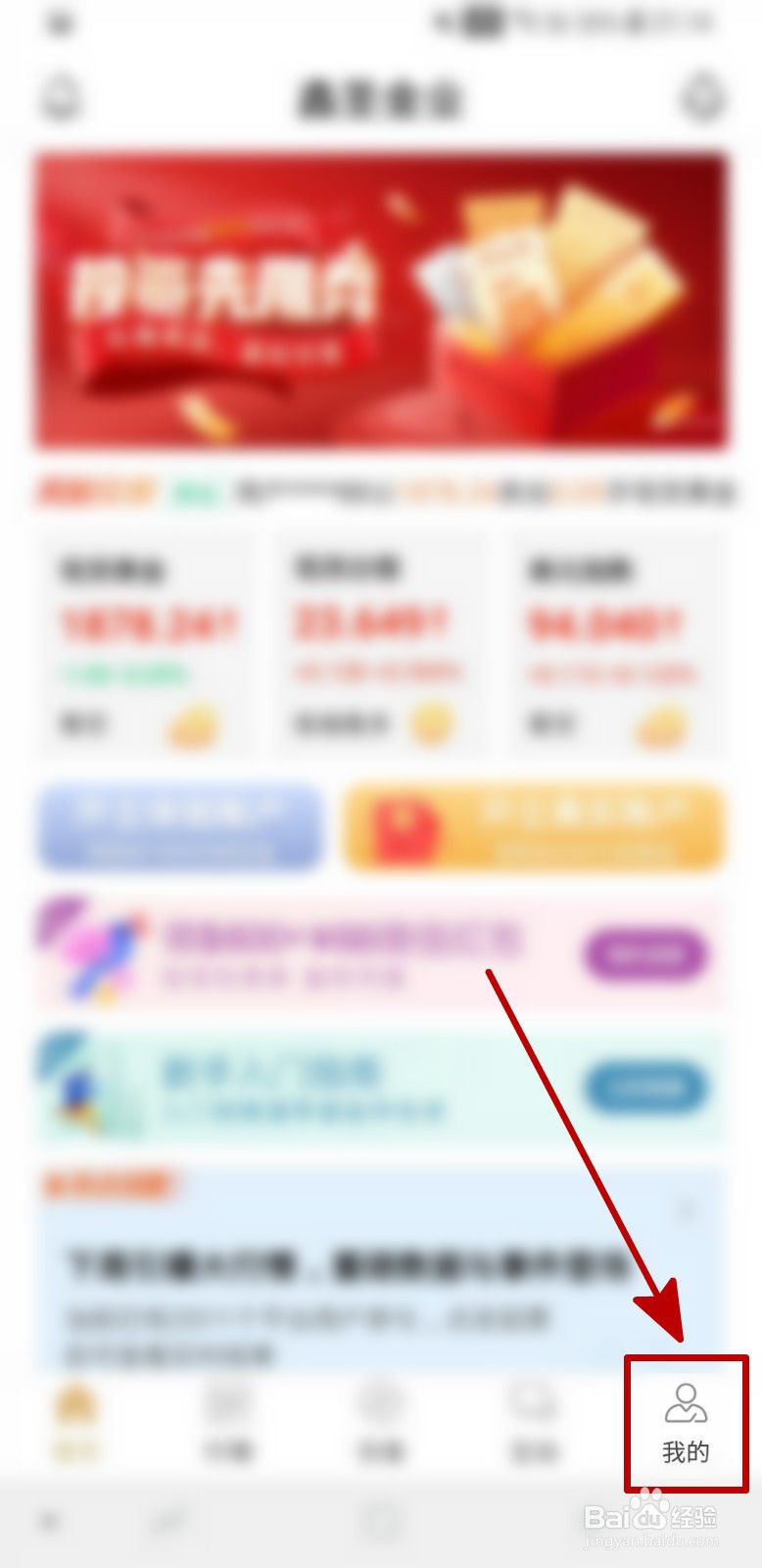 鑫圣金业怎样开启交易消息通知