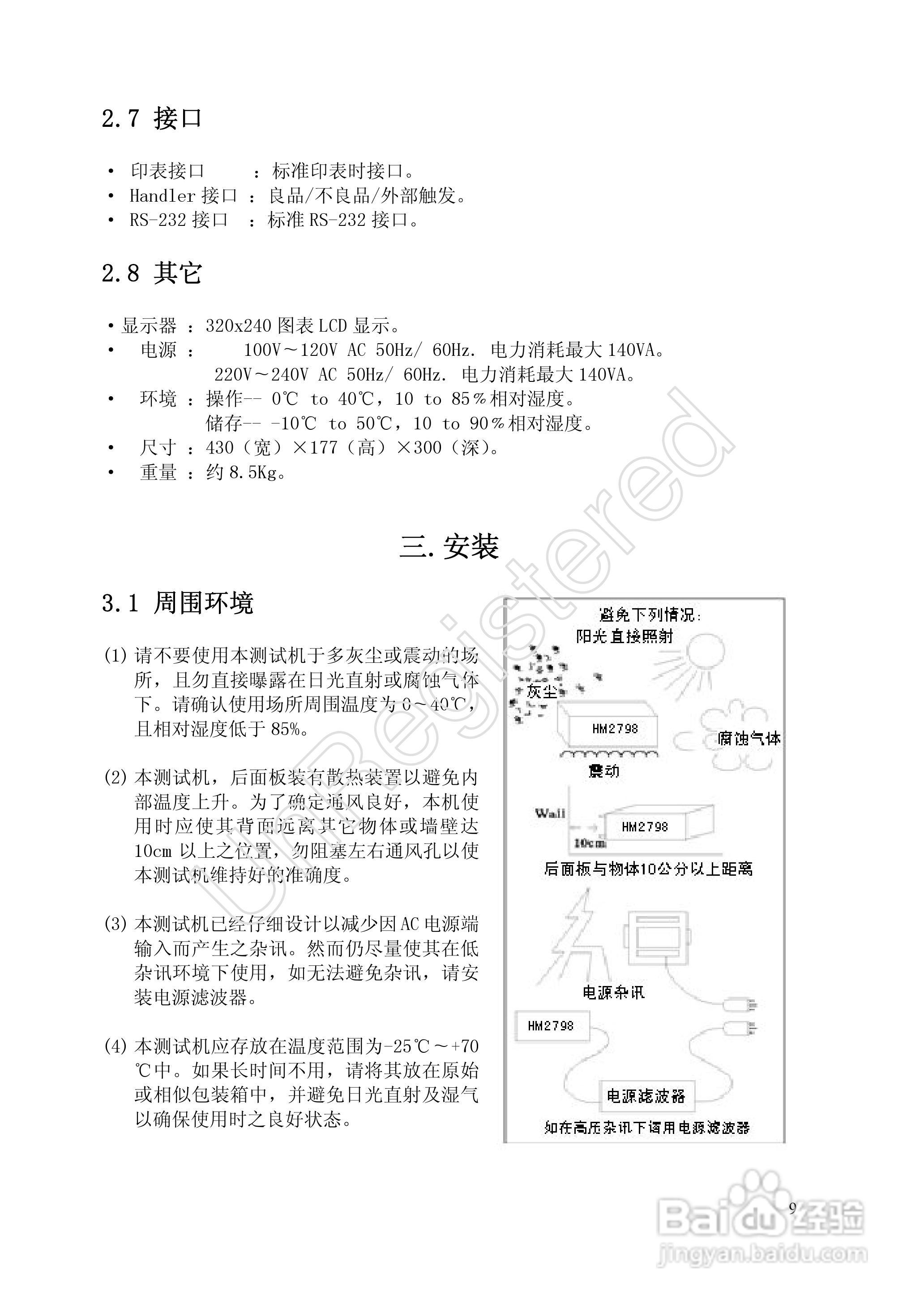 洪铭电子HM2798 变压器综合参数测试仪说明书:[1]