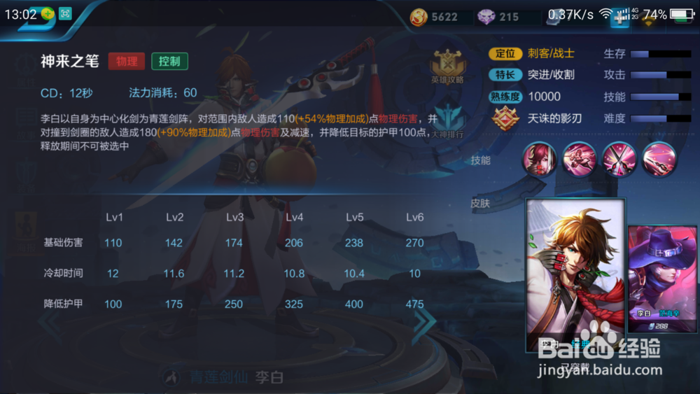 王者荣耀李白教学技巧