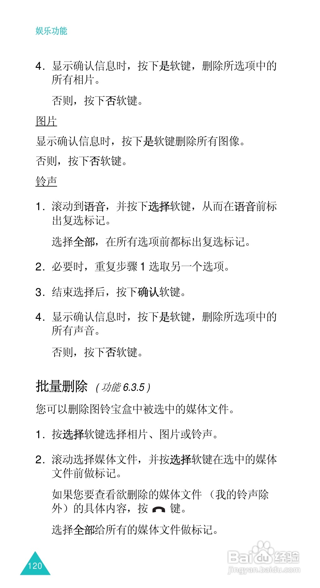 三星SGH-D488手机使用说明书:[13]