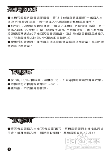 旺德电通WD-6208U USB/MP3/FM随身音响说明