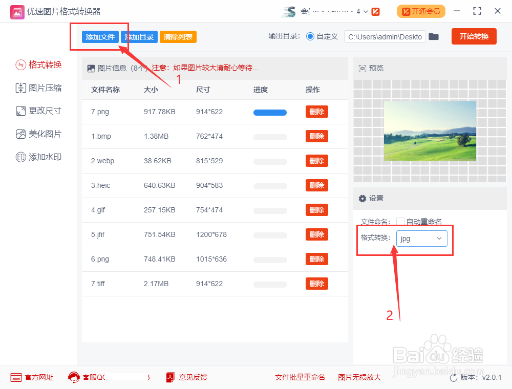 图片格式如何批量转换
