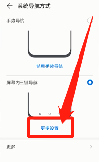 华为手机返回键怎么隐藏