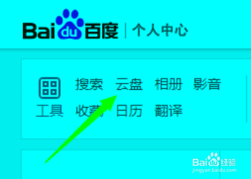 免费升级百度云盘存储空间