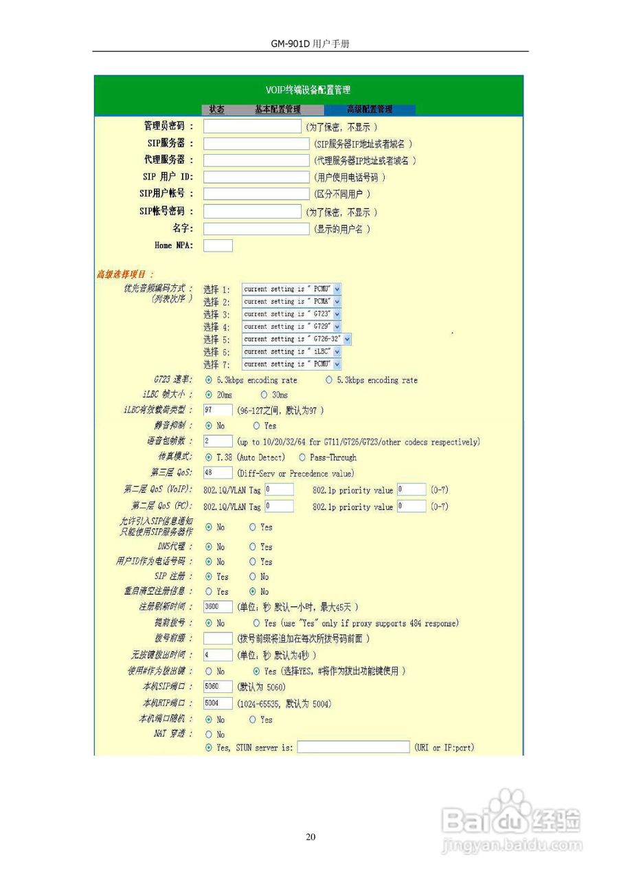 VOIP GATWAY GM-901D电话适配器用户手册:[2]