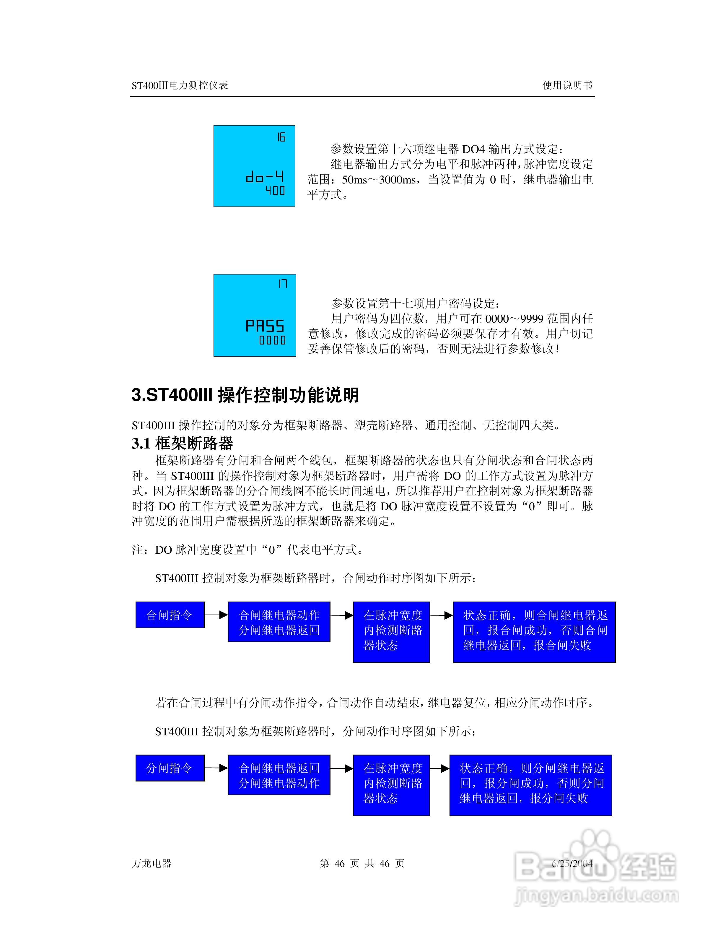 万龙电器ST400III电力测控仪表使用说明书:[5]
