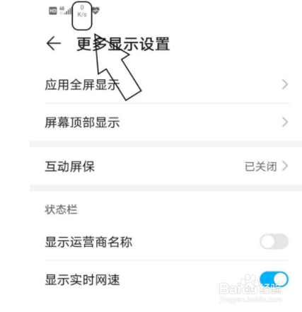 华为手机网速如何显示