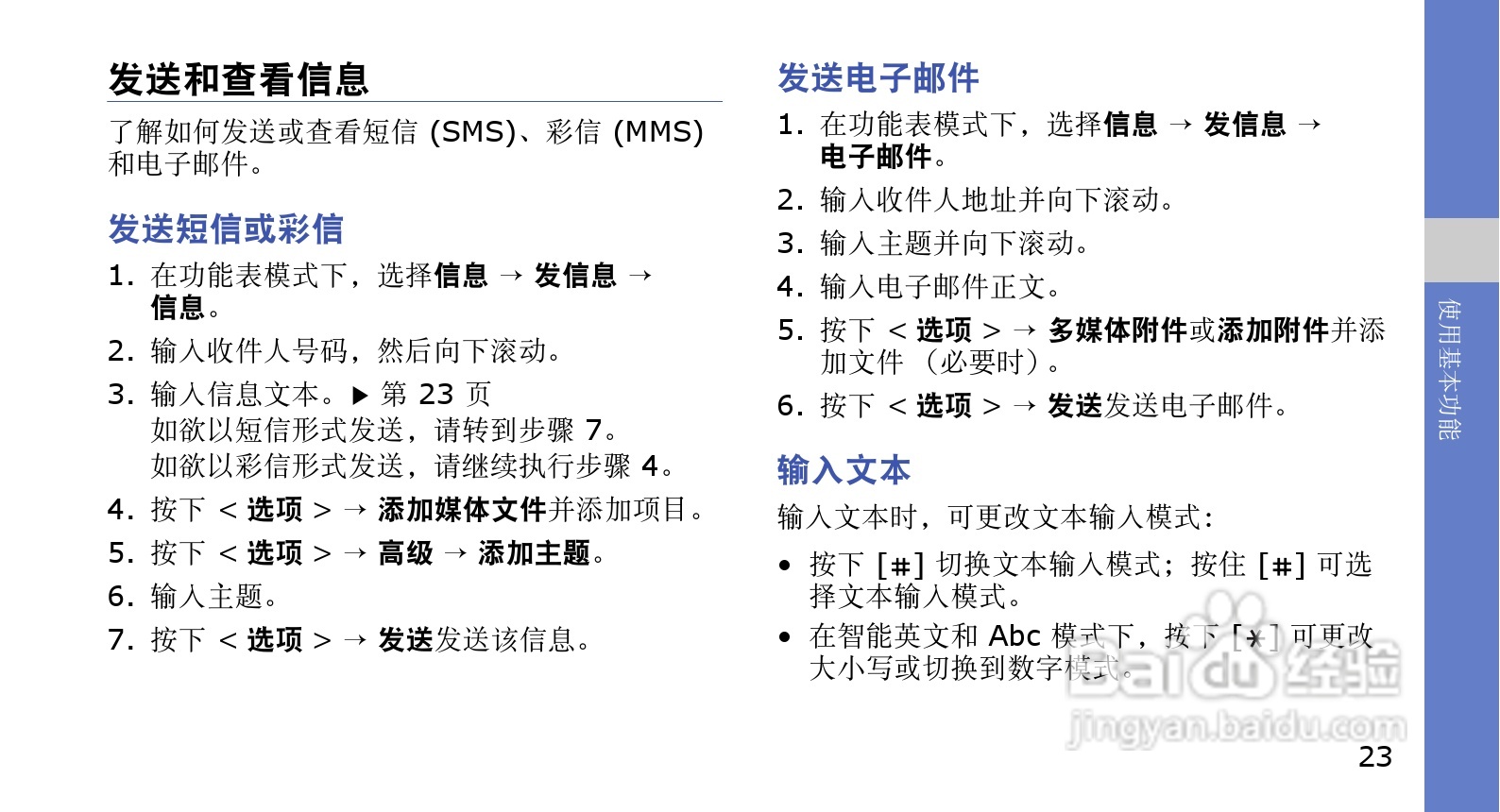 三星GT-I6320C手机使用说明书:[3]