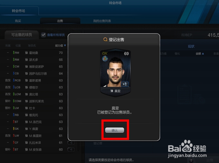 FIFAOL3如何交易球员EP