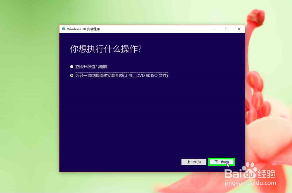 怎样用U盘安装win10系统