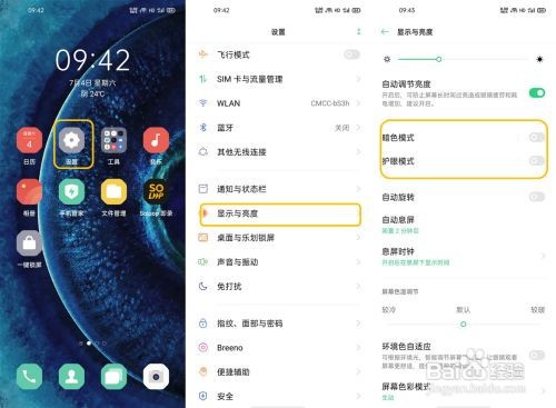 OPPO Find X2 夜间护眼模式如何开启