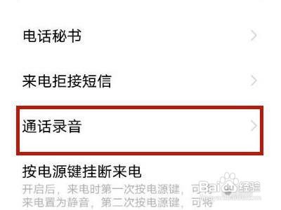 vivo手机如何设置通话录音