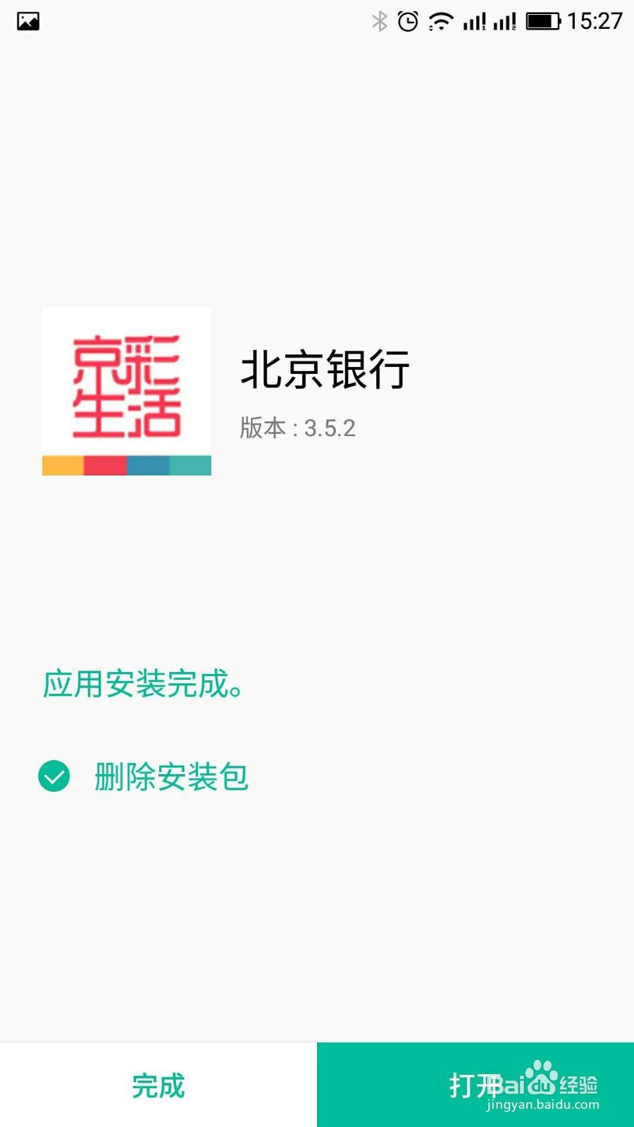 北京银行手机银行如何安装?