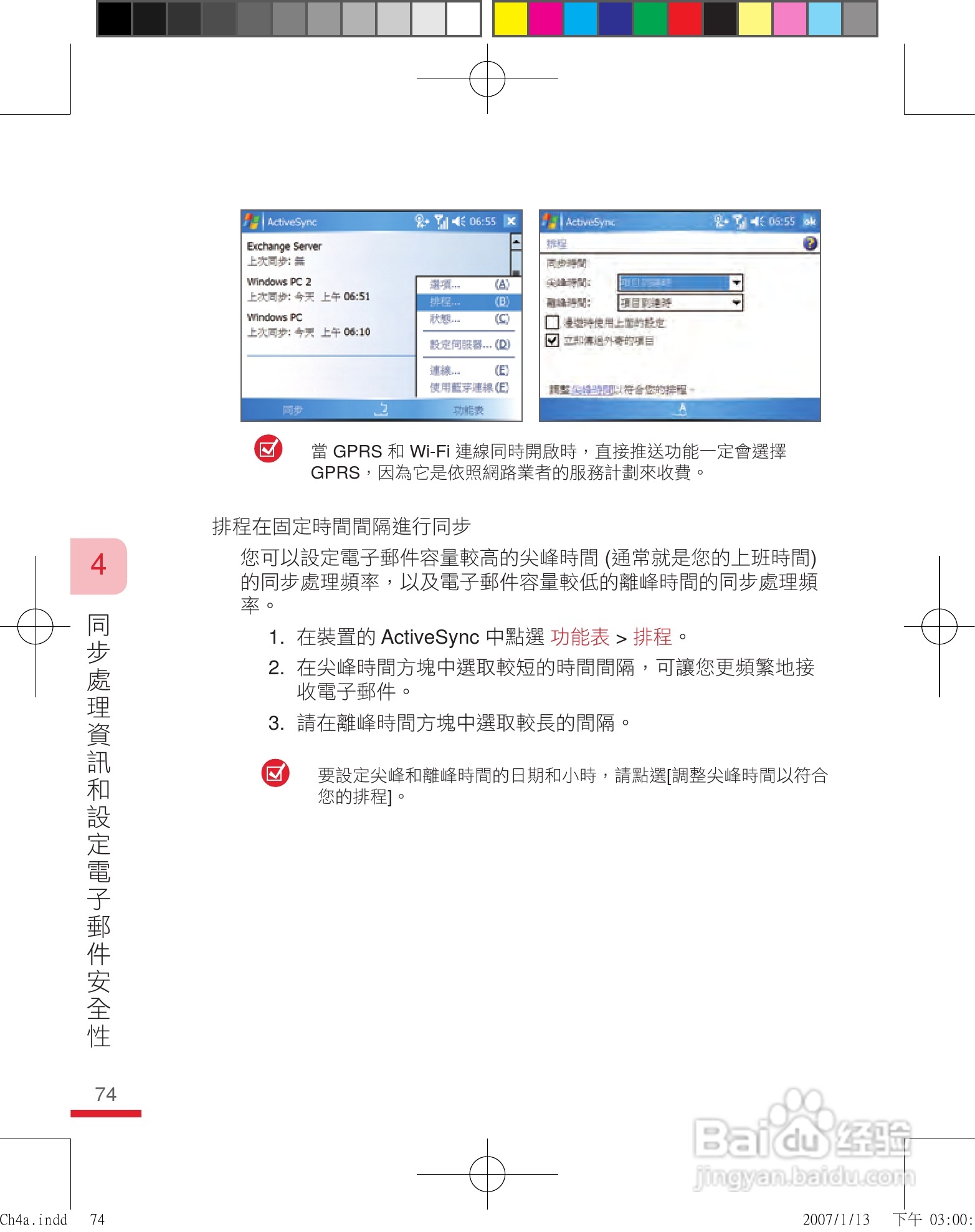 多普达u1000手机使用说明书:[8]