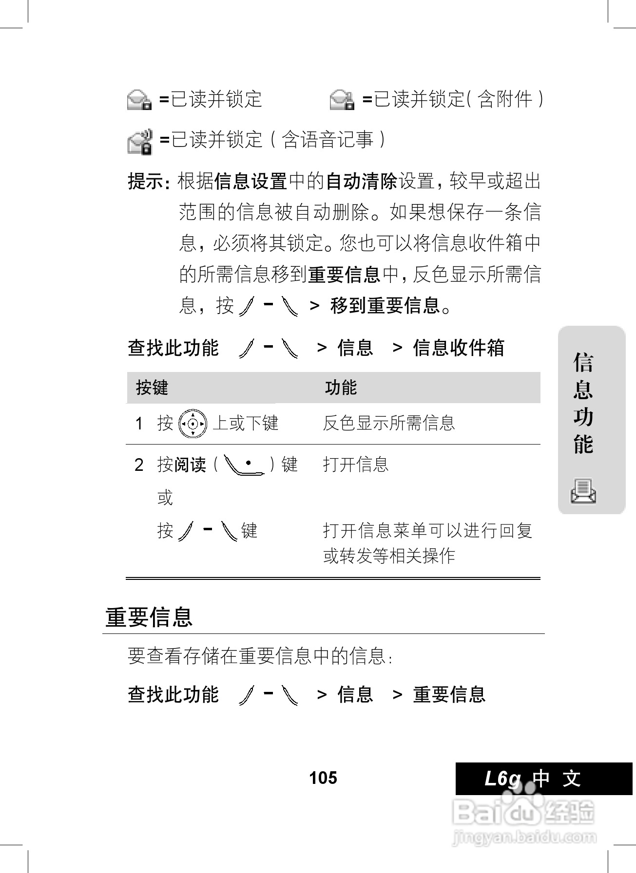 摩托罗拉L6G手机使用说明书:[11]