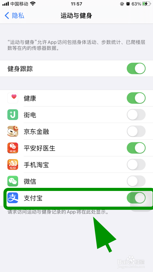 怎么禁止支付宝访问手机运动健康数据