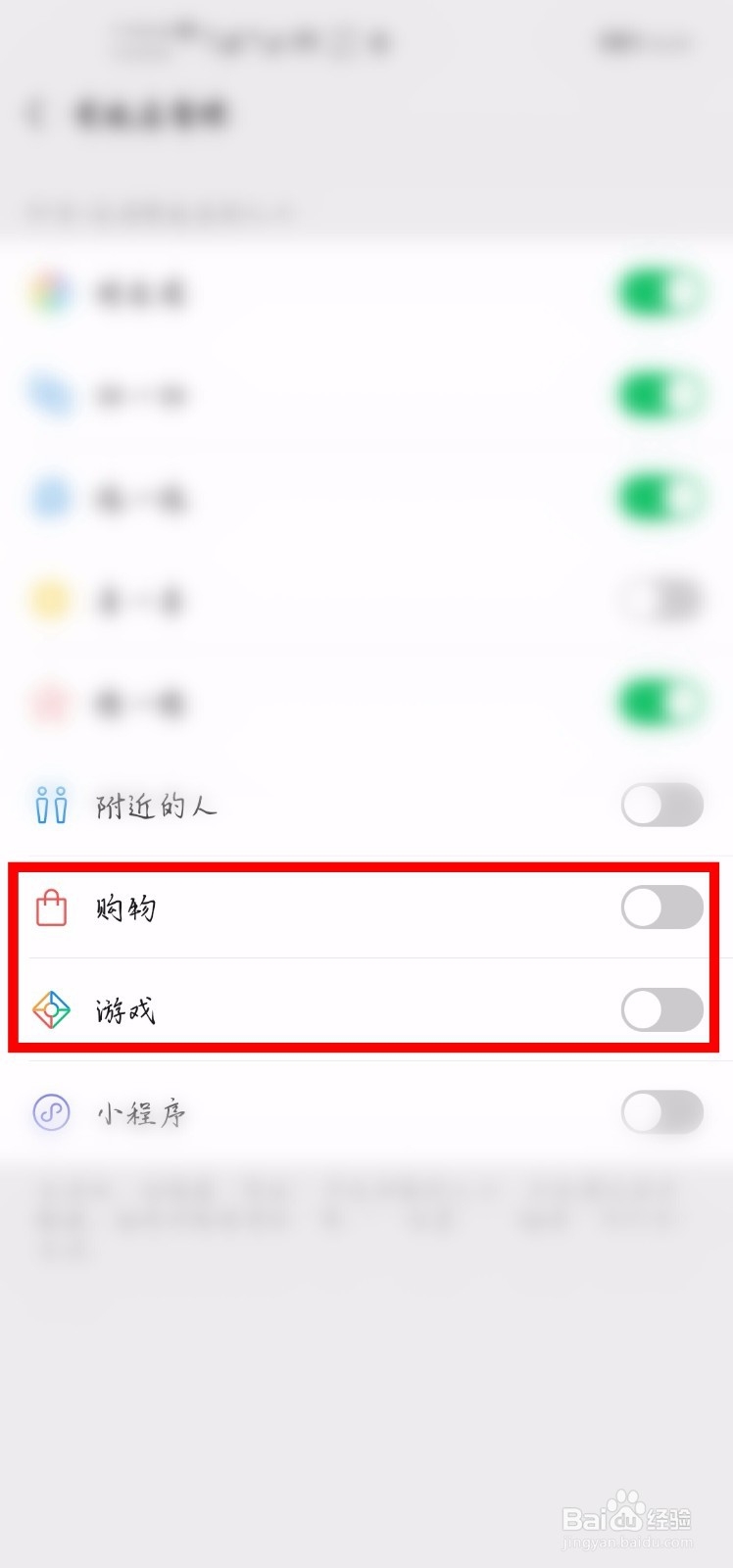 怎么关闭微信发现页没用的东西