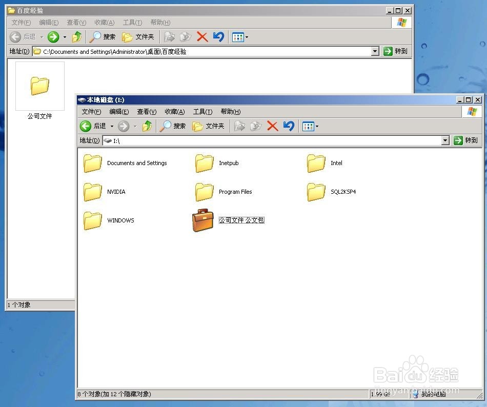 winXP中如何创建和更新公文包