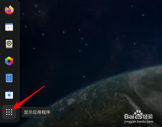 Fedora Linux怎么打开终端