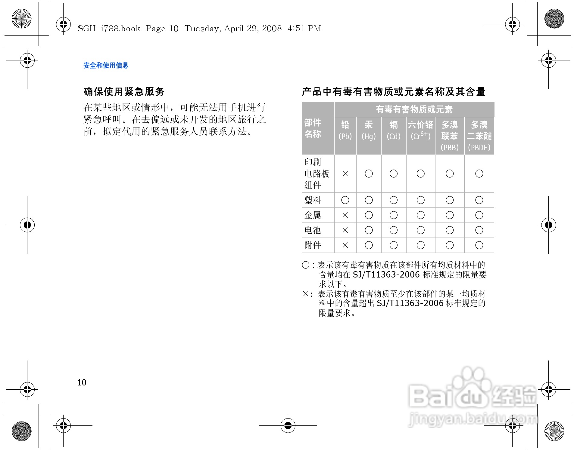 三星SGH-i788手机使用说明书:[2]