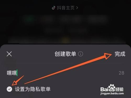 汽水音乐在哪创建隐私歌单