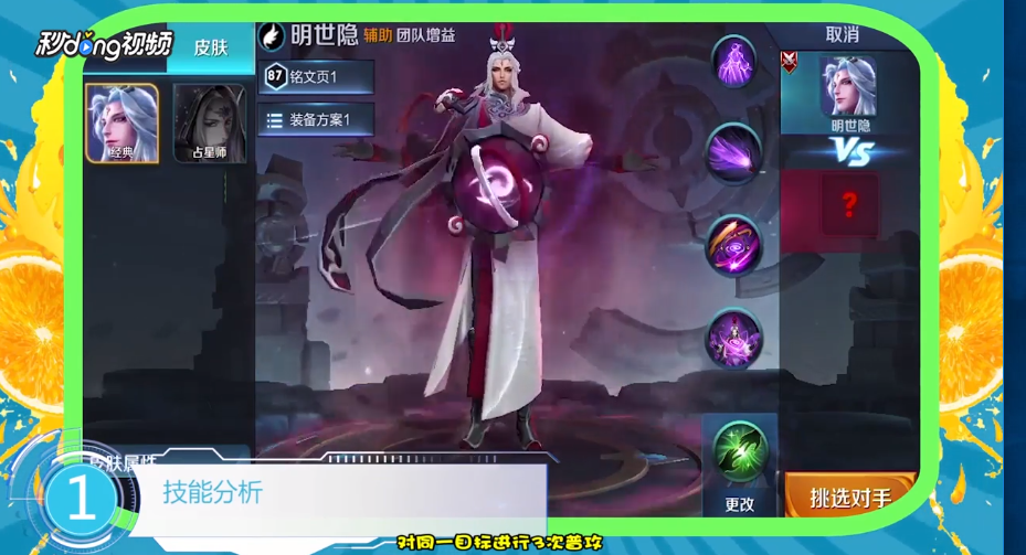 王者荣耀明世隐如何分析技能