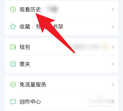 爱奇艺怎么清除观看记录