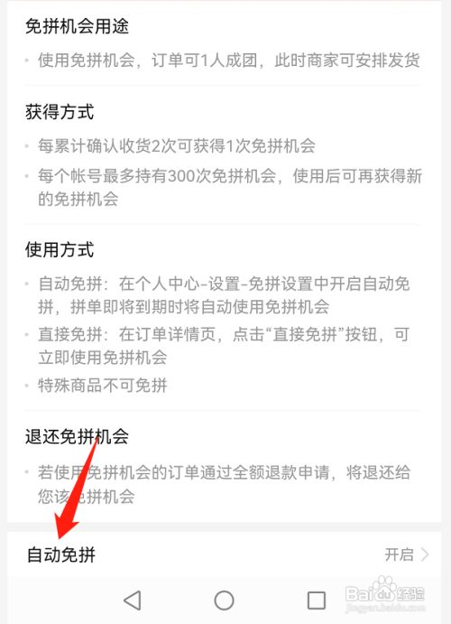 拼多多怎么关闭自动免拼