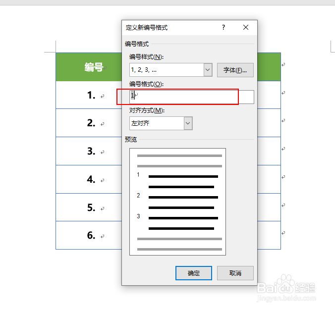 在Word中如何自动快速填写表格的编号
