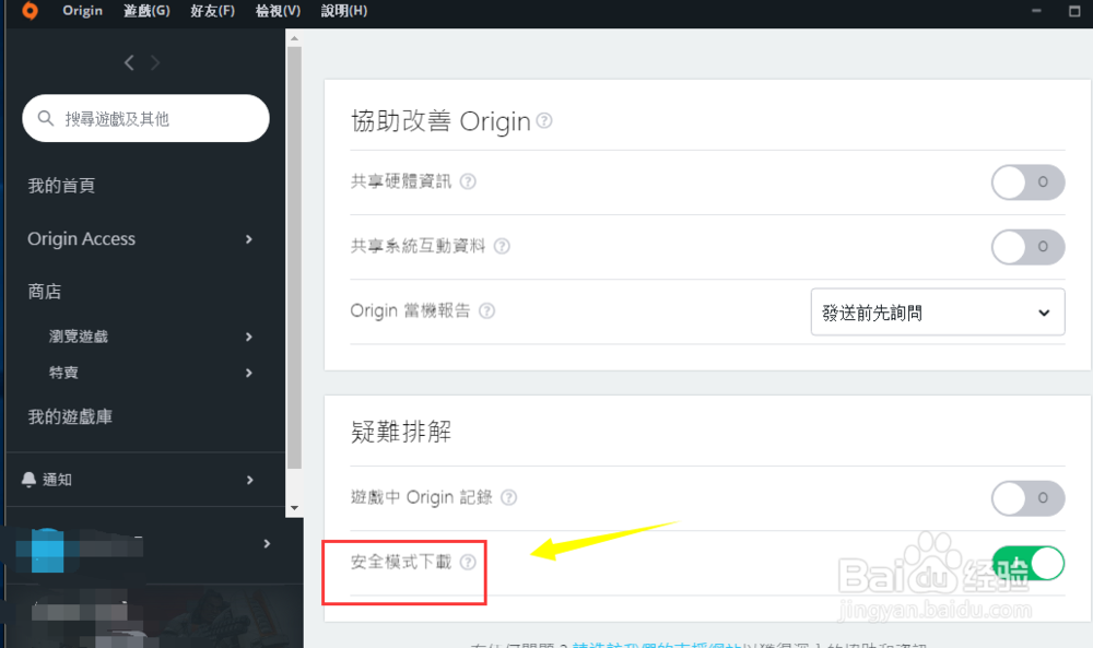 橘子平台安全模式怎么关