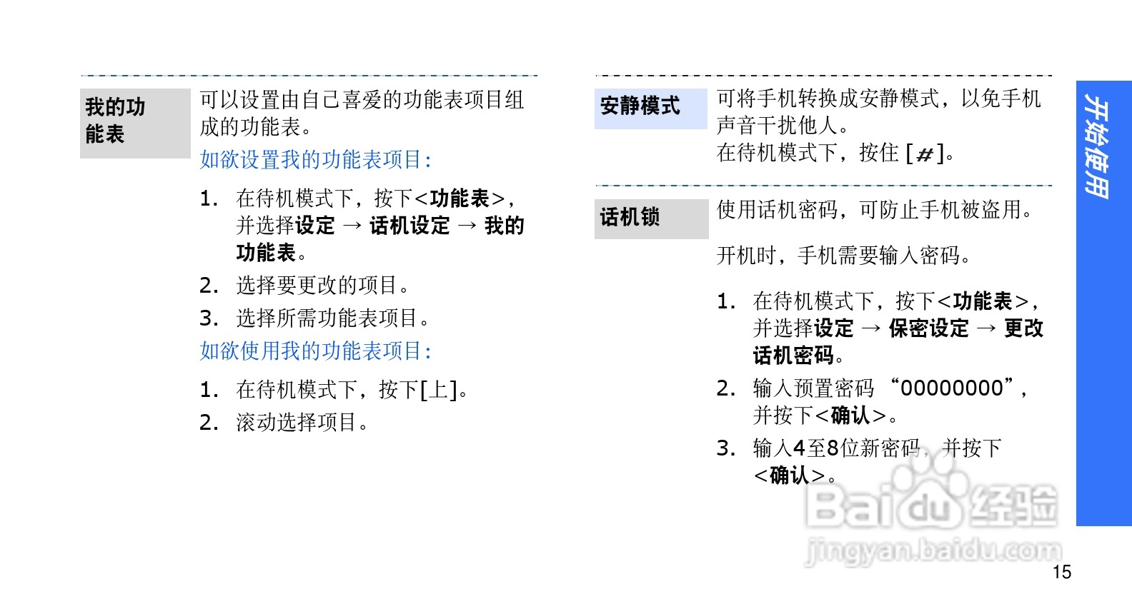 三星SGH-E578手机使用说明书:[2]