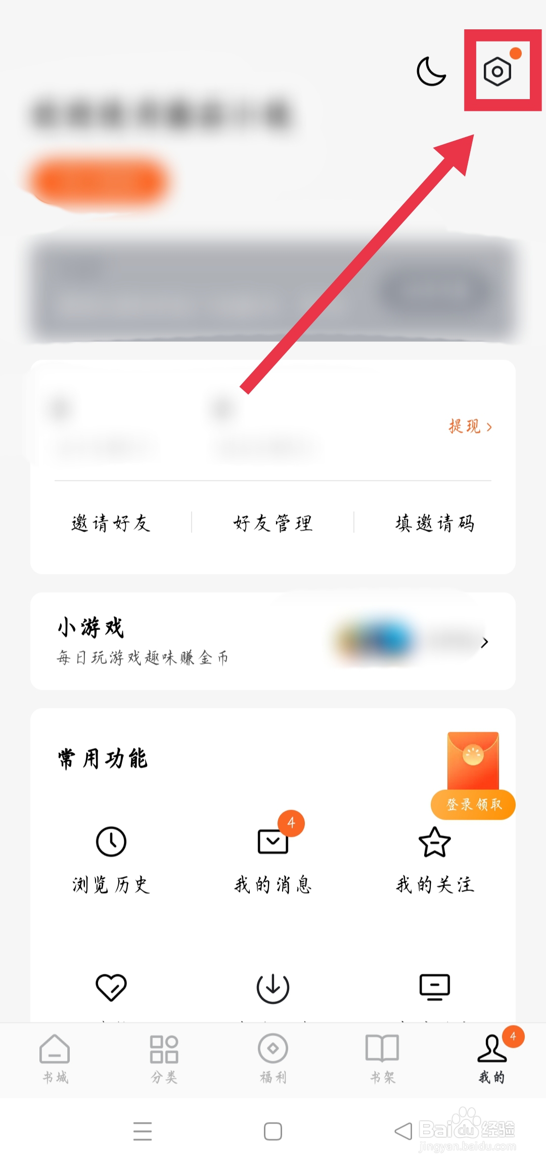 番茄小说app如何开启青少年模式