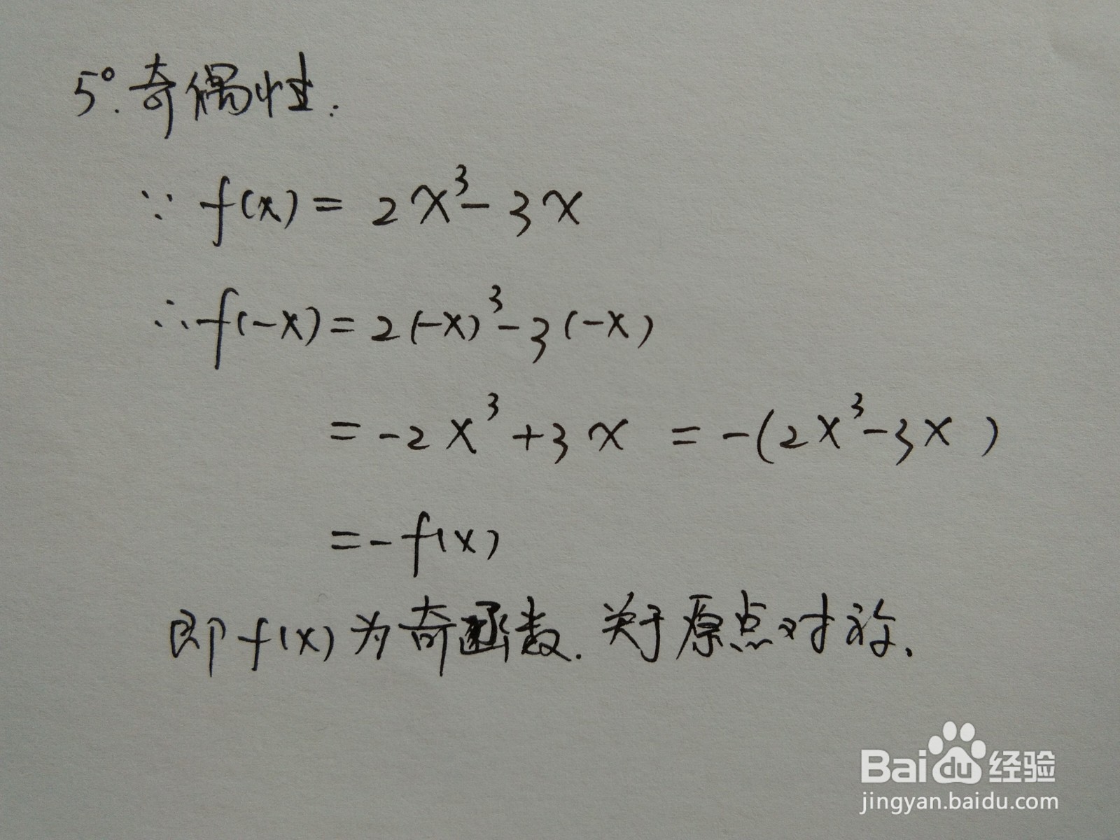 如何用导数画函数y=2x^3-3x的图像
