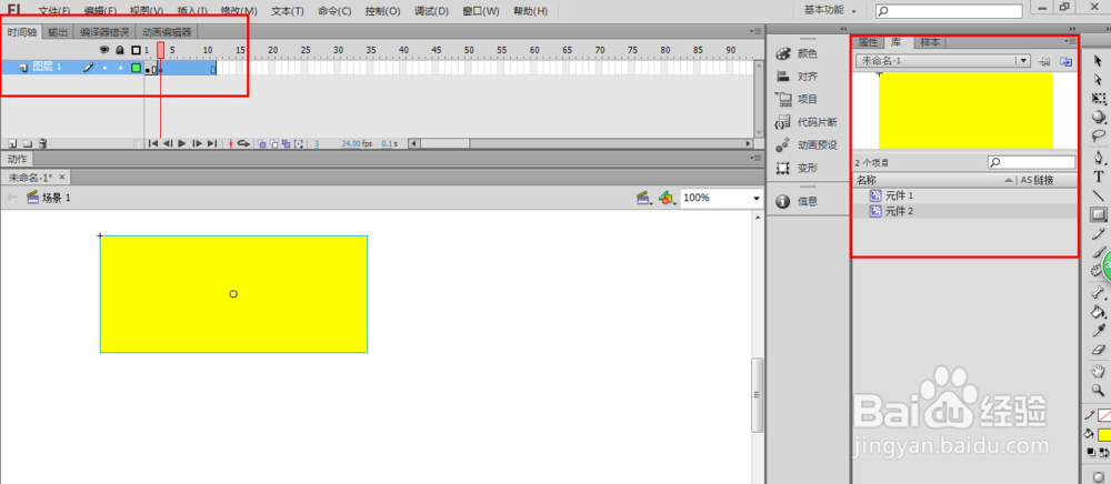 网页三剑客之flash介绍篇